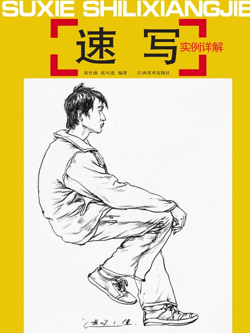 Title details for 速写实例详解 by 黄仕强 - Available